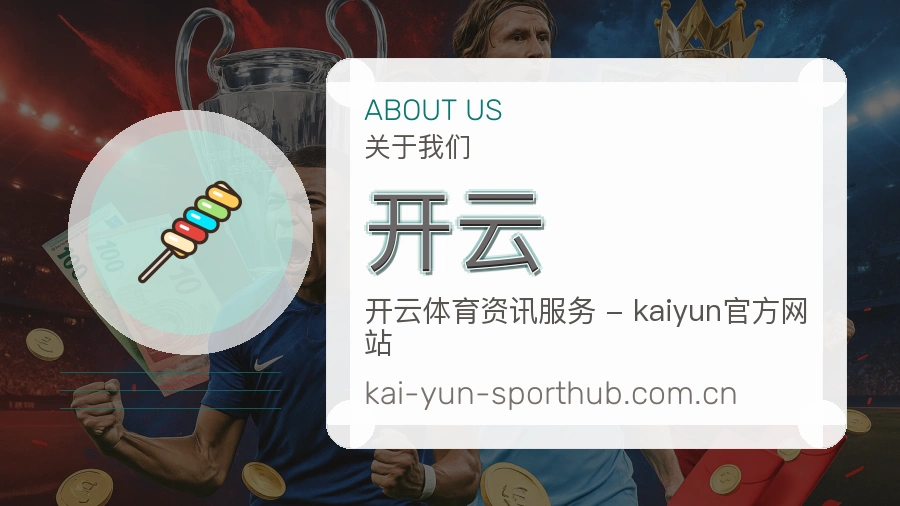 开云体育服务内容说明